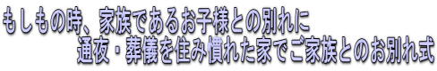 �������̎��A�Ƒ��ł��邨�q�l�Ƃ̕ʂ�� �@�@�@�@ �ʖ�E���V���Z�݊��ꂽ�Ƃł��Ƒ��Ƃ̂��ʂꎮ