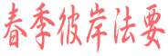 �t�G�ފݖ@�v